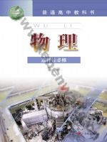 粤教版高三物理选择性必修 第三册